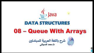 08 - | Java - Data Structures For Beginners | - | Queues - Array based implementation |