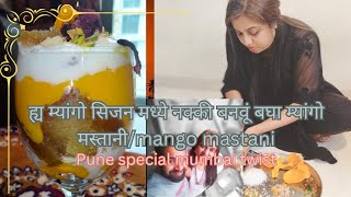 या उन्हाळ्यात तुम्ही आंबा मस्तानी नक्कीच ट्राय करा/Pune special mango bajirao mastani