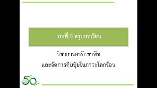 สรุปบทเรียน \