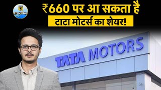 Tata Motors Share में 8% की बड़ी गिरावट, Jefferies ने घटा दिया टारगेट! Tata Motors Share Crash