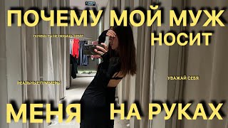 VLOG: Как получать от мужа все что хочешь / Мои примеры в отношениях с мужем-турком