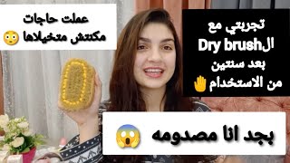 8استخدامات للتمشيط الجاف+تجربتي معاها سنتين حاجه مكنتش متوقعاها -ناردين سمير