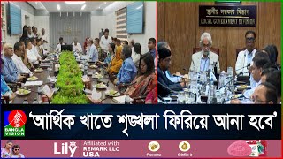 কেমন গেল উপদেষ্টাদের সচিবালয়ের প্রথম কার্যদিবস?