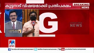 കുട്ടനാട്ടിൽ കൂട്ടപ്പലായനം; ഐസക് ഒറ്റ രൂപ ചെലവാക്കിയില്ല: സഭയിൽ വാക്പോര്| Niyamasabha|Kuttanad