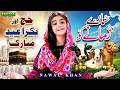 Nawal Khan | Sare Zamane Ko Hajj Aur Bakra Eid Mubarak | Official Video | Home Islamic