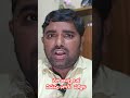 మా అన్నయ్య విషపు నాగు షర్మిల shortvideo