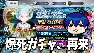 溜めてた430個の石じゃ到底引けなかった恐怖のティアマトPU爆死ガチャ【FGO】