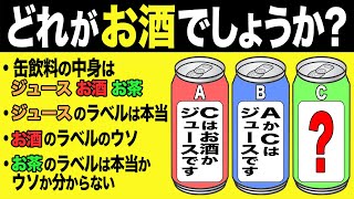 これが解ければIQ130！どれがお酒？ひらめき脳トレクイズ、マッチ棒クイズ、論理クイズ全5問