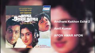 Andhare Kakhon Eshe 2 - Amit Kumar - APON AMAR APON