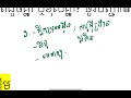 សម្រាំង161សំណួរពិសេស ប្រូតេអ៊ីន ជីវៈវិទ្យាថ្នាក់ទី១២ ត្រៀមបាក់ឌុប