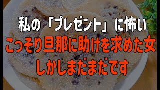 私の「プレゼント」に怖い浮気相手はこっそり旦那に助けを求めた。しかしまだまだです。