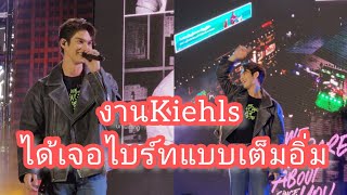 Umaining22  : งานKiehls ได้เจอไบร์ทแบบเต็มอิ่มจริงๆ 21.10.2022