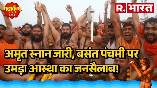 Maha kumbh में अमृत स्नान जारी, बसंत पंचमी पर उमड़ा आस्था का जनसैलाब!  | R Bharat