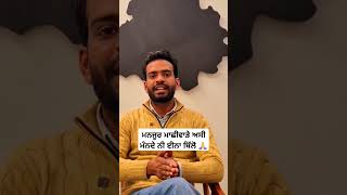 ਮਨਜੂਰ ਮਾਛੀਵਾੜੇ ਅਸੀ ਮੰਨਦੇ ਨੀ ਈਨਾ ਬਿੱਲੋ #arjandhillon #punjabisongs #songsstatus #newsongstatus