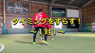 vol.36タイミングをずらすドリブル！