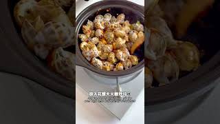 辣酒煮花螺 ‼️ 麻辣鮮香 🔥 爽滑Q彈巨過癮！ #cooking #delicious #food #recipe