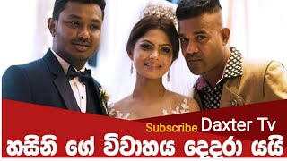 හසිනිගෙ විවාහය Fill t නිසා දෙදරා යයි .සියලුම චායාරුප අන්තර්ජාලයට Yezzy Sharmin විසින මුදාහරි