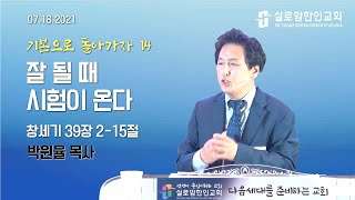 실로암한인교회 주일2부예배