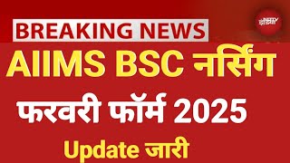 AIIMS BSC NURSING ADMISSION FORM FEBRUARY 2025 UPDATE RELEASE