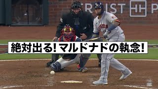 マルドナドの執念の1打席！ワールドシリーズ第5戦