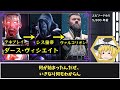 【永久保存版】1時間でわかるシスのガチ解説【スターウォーズ ゆっくり解説】