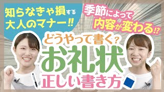 【実習】お礼状の正しい書き方やマナー【保育園/幼稚園】