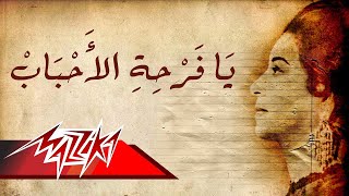 Ya Farhet El Ahbab - Umm Kulthum يا فرحه الاحباب - ام كلثوم