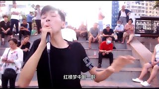 街头王亮一首《林黛玉没有眼泪》好听