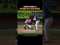 kbo 타자들의 투수 등판 레전드 모음 ㅋㅋㅋㅋㅋ