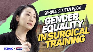 영국에서 의사되기 4부 feat. 박현미 교수