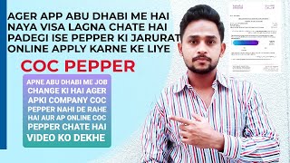 ABU DHABI ME COC PEPPER AUR DAMAN ONLINE KISE APPLY KARE AUR YE HOTA KIYA ISKE KYU JARURAT PADTE HAI