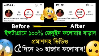 How to Increase Instagram Followers in Bangla || Instagram Followers Kivabe Barabo !!