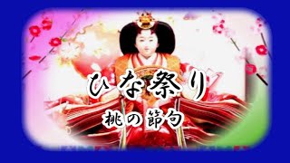 雛祭り（徳川幕府・制度・制定）の起こり　■伊賀東照宮■　2025 3