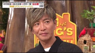 木村拓哉がインタビュー「グランメゾン・パリ」の撮影 話語る 王様のブランチ 2024.12.28