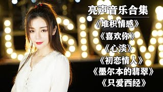 【Collection of Hu Fangfang Songs】The hottest and hottest old songs