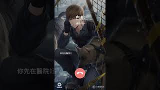 【手機語音－台版】白起－探病　／戀與製作人