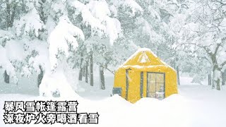 深雪帐篷露营，夜晚大雪纷飞，一个人在炉火旁喝酒看雪