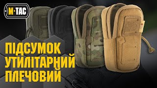 М-Тac Підсумок утилітарний плечовий Elite