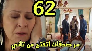 المدينه البعيده الحلقه 62 مدبلجه/صدقات تعترف لنارا وكايا بالحقيقه/غيره چيهان علي عليا