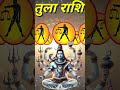 तुला राशि 26 अक्टूबर 2024#aaj ka Tula rashi #horoscope