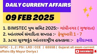 09 February 2025 | Current Affairs today | Current Affairs In gujarati | Daily Current Affairs|By Dm