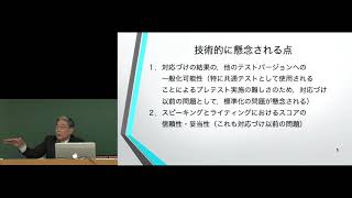 京都大学 国際研究集会2019「CEFRの理念と現実」 「測定論の観点からの若干の補足」南風原朝和（東京大学）