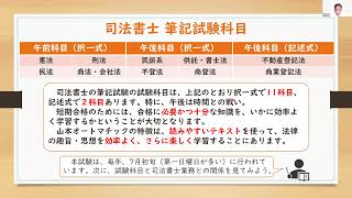 2026年目標 山本オートマチック「オンライン開講オリエンテーション（10月）」西垣哲也講師【ＴＡＣ・Ｗセミナー司法書士】