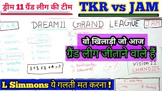 TKR vs JAM Dream11 Team today || TKR vs JAM Dream11 Team Prediction || TKR vs JAM Dream11 || CPL T20