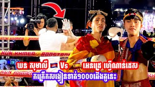 កក្រេីកហួសទាត់100ជេីង ឃន សុមាលី 🇰🇭 Vs  🇪🇸 អេនដ្រេ ហ្វើណាន់ដេស