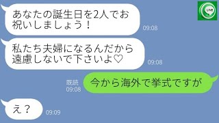 【LINE】自分を婚約者と勘違いして次期社長の俺に迫る女社員「結婚式まだ？」→...【ライン】【修羅場】【スカッとする話】【浮気・不倫】【感動する話】【2ch】【朗読】【総集編】