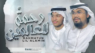 Rahmatun Lil’Alameen   Abu Rayhan & Hossain Huzaifa | Arabic Nasheed | رحمةٌ للعالمين