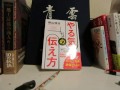 「やる気の伝え方」横山 信治（著）本のソムリエの1分間書評動画