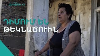 Հասցե չունեցող բնակիչների զայրույթը