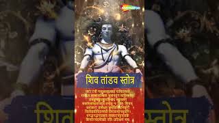 Experience Power & Beauty Of Mahadev in Shankar Mahadevan's Shiv Tandav Stotra | शिव तांडव स्तोत्रम